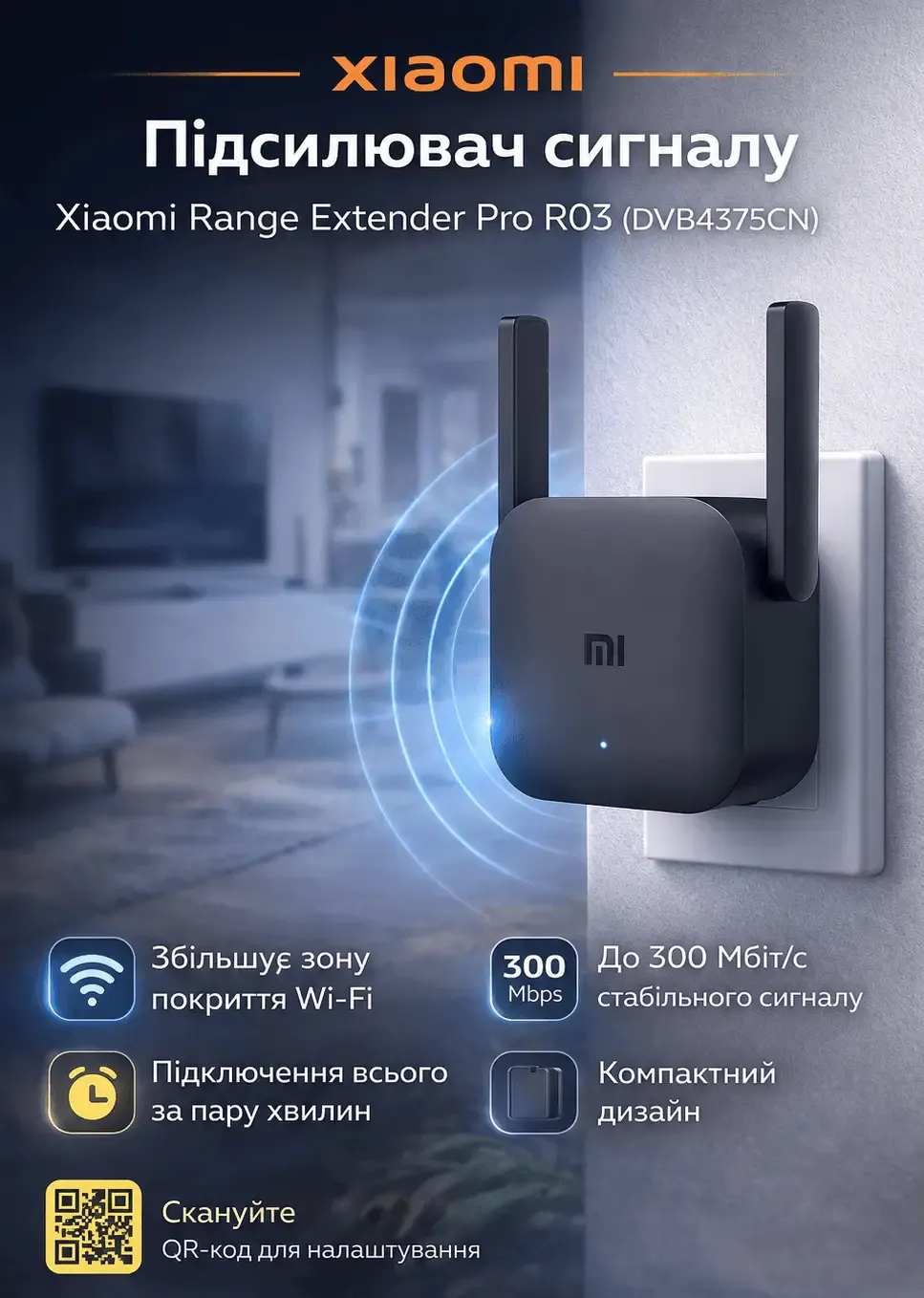 Підсилювач Wi-Fi сигналу Xiaomi Range Extender Pro R03